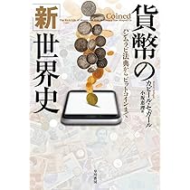 近世の開幕と貨幣統合 [単行本] 高木 久史 Amazon.co.jp: 近世の開幕と貨幣統合 : 高木 久史: Japanese Books